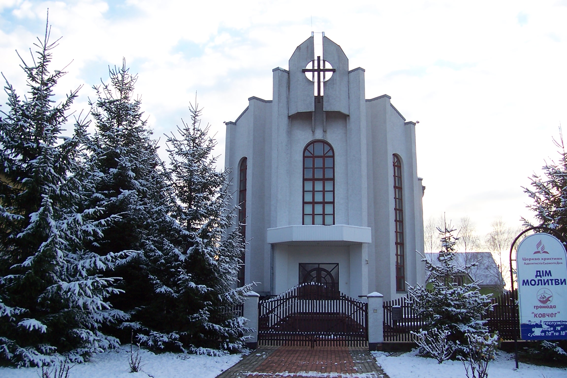 Церковь Адвентистов седьмого дня в Луцке - община 2 | Adventist.ua